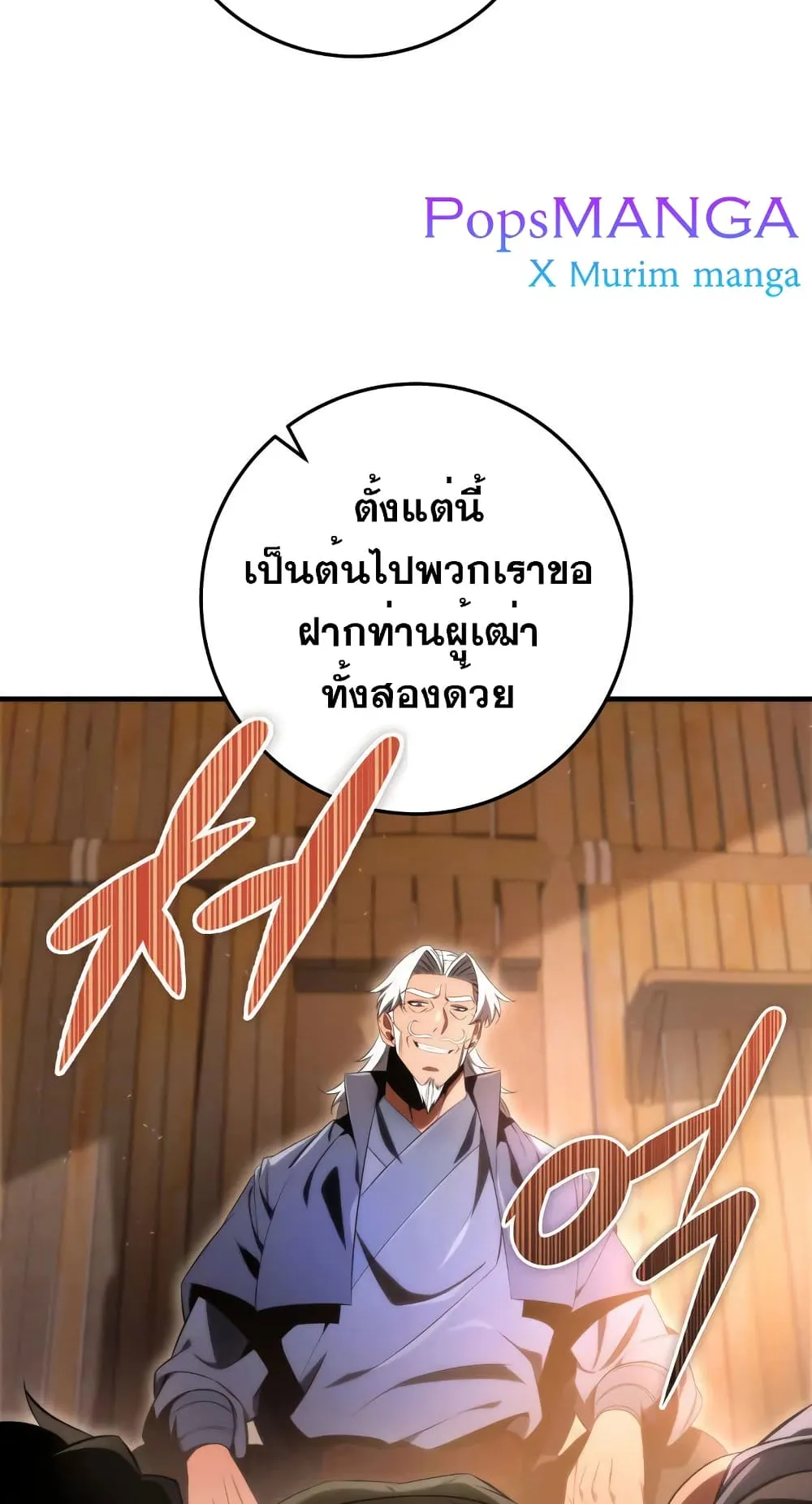 Heavenly Inquisition Sword ตอนที่ 11 หน้า 51