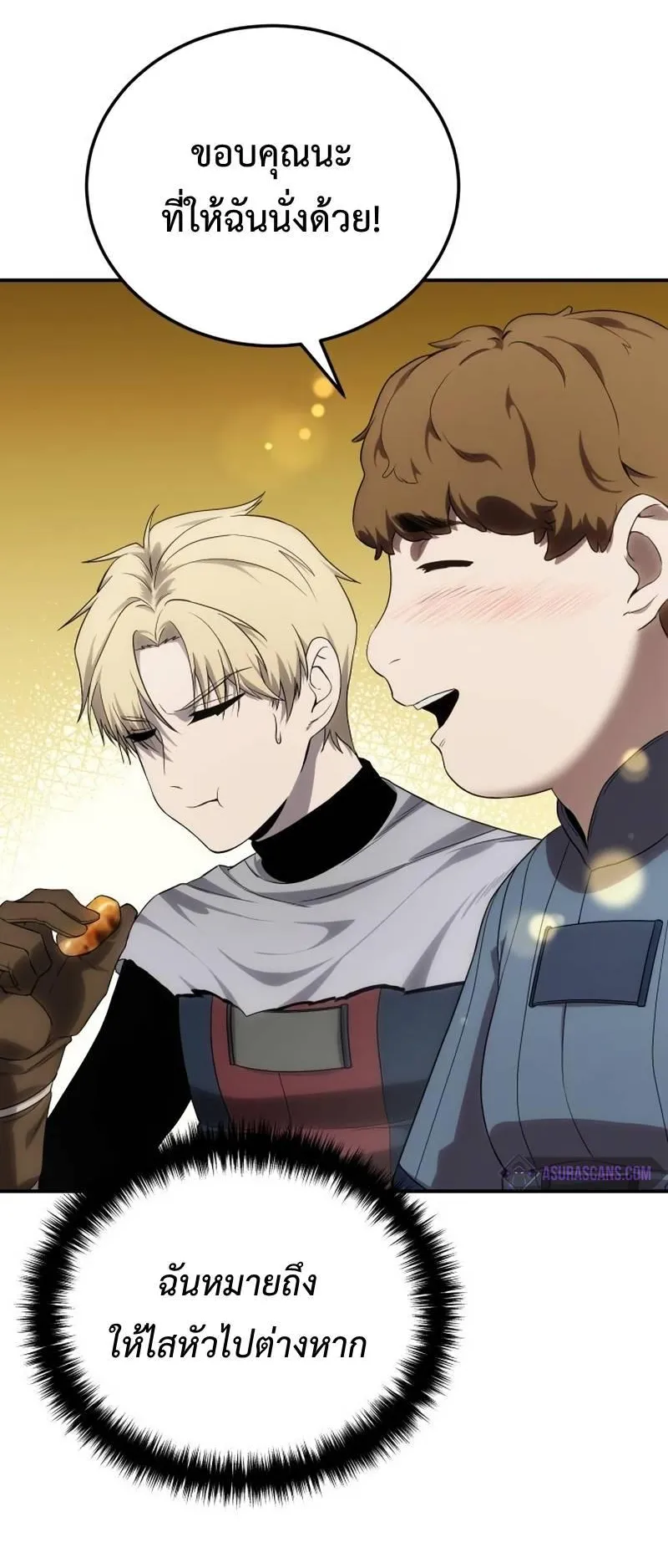 Star-Embracing Swordmaster ตอนที่ 15 หน้า 82