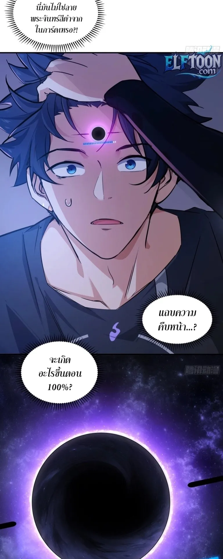 Spirit Realm Walker ตอนที่ 3 หน้า 16