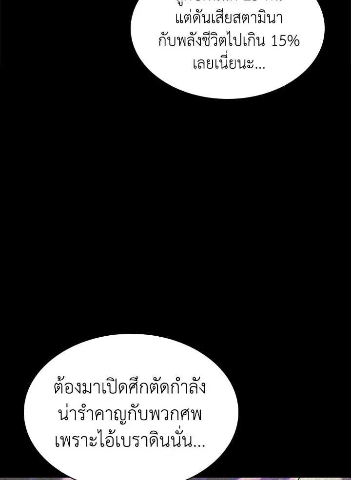 Overgeared ตอนที่ 127 หน้า 116