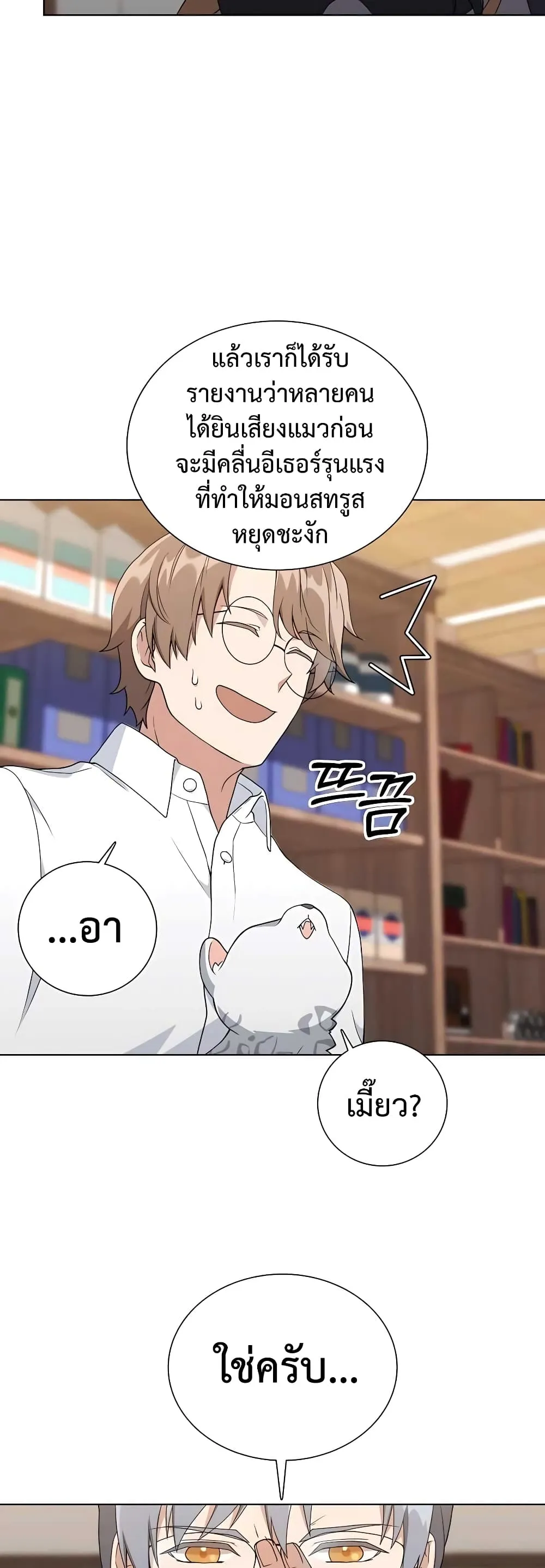 Hunter World’s Gardener ตอนที่ 11 หน้า 35