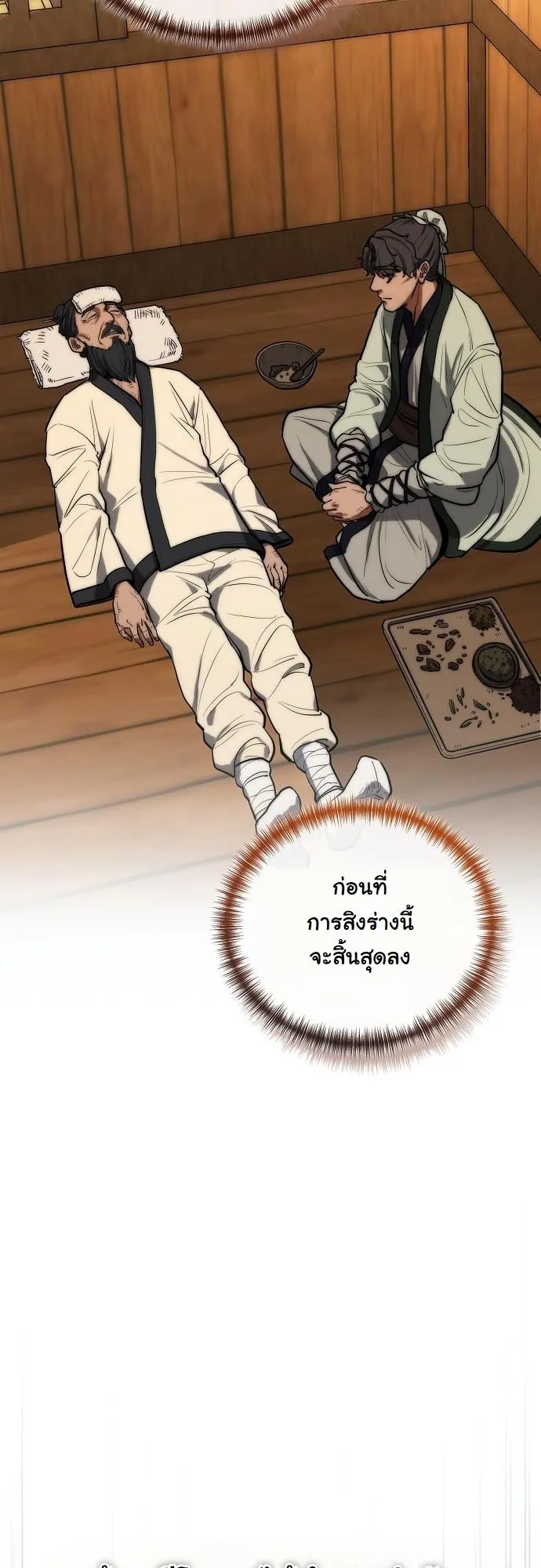 Hua Tuo Becomes a Surgeon ตอนที่ 2 หน้า 61