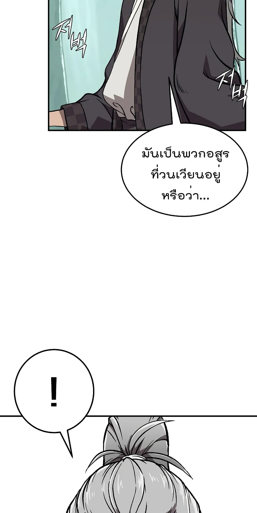 Millennium Spinning ตอนที่ 1.1 หน้า 25