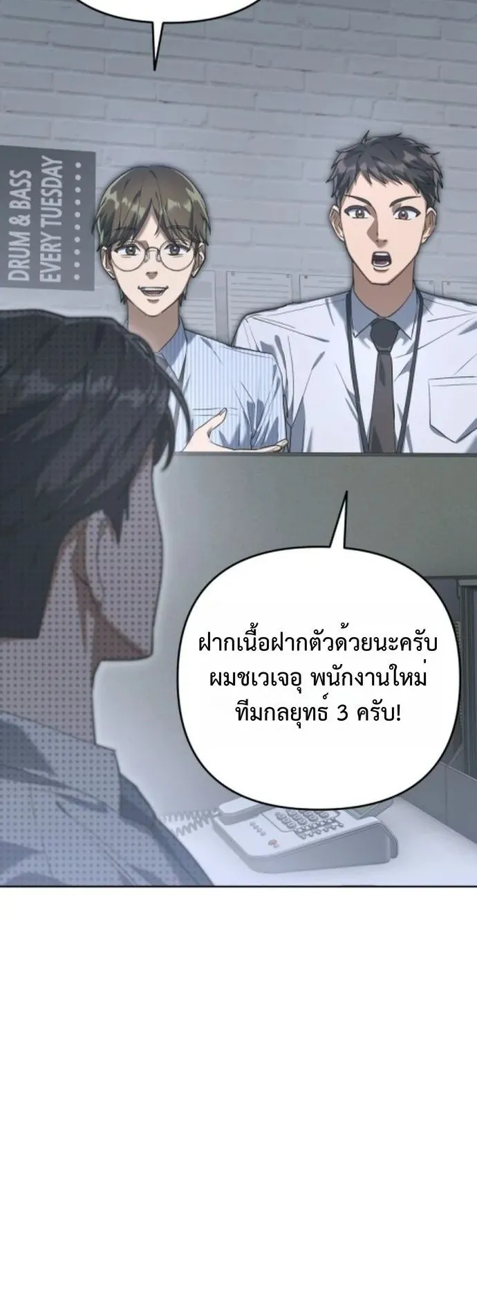 The Art of Leaving Work on Time ตอนที่ 1 หน้า 19