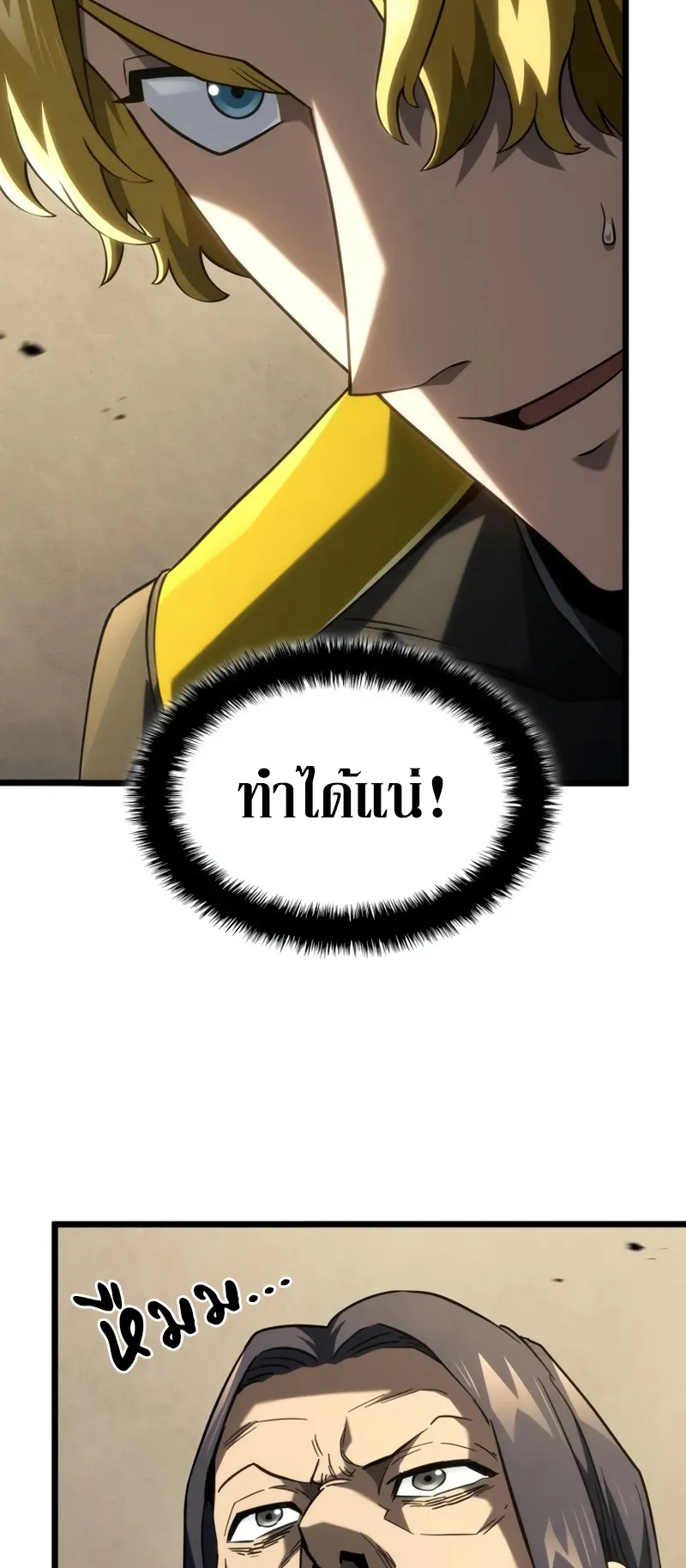 Revenge of the Iron-Blooded Sword Hound ตอนที่ 96 หน้า 45