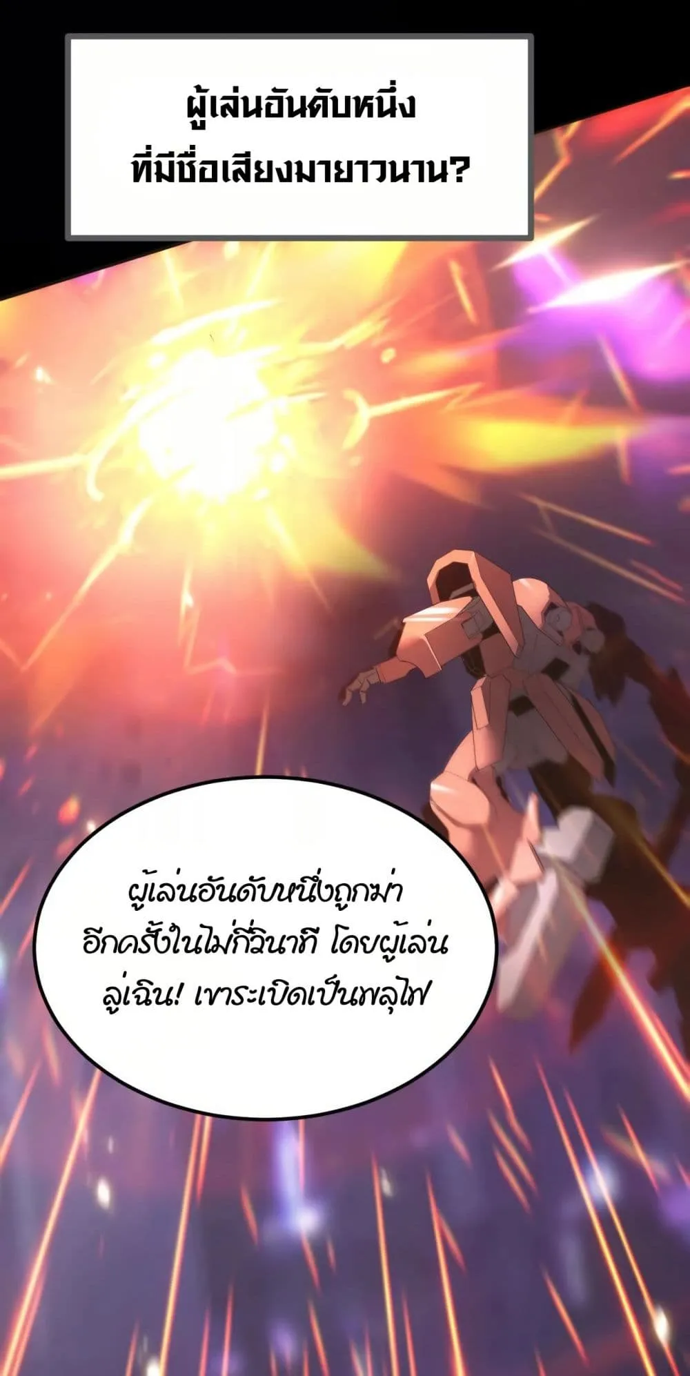 Unparalleled in the Online Gaming World ตอนที่ 0 หน้า 4