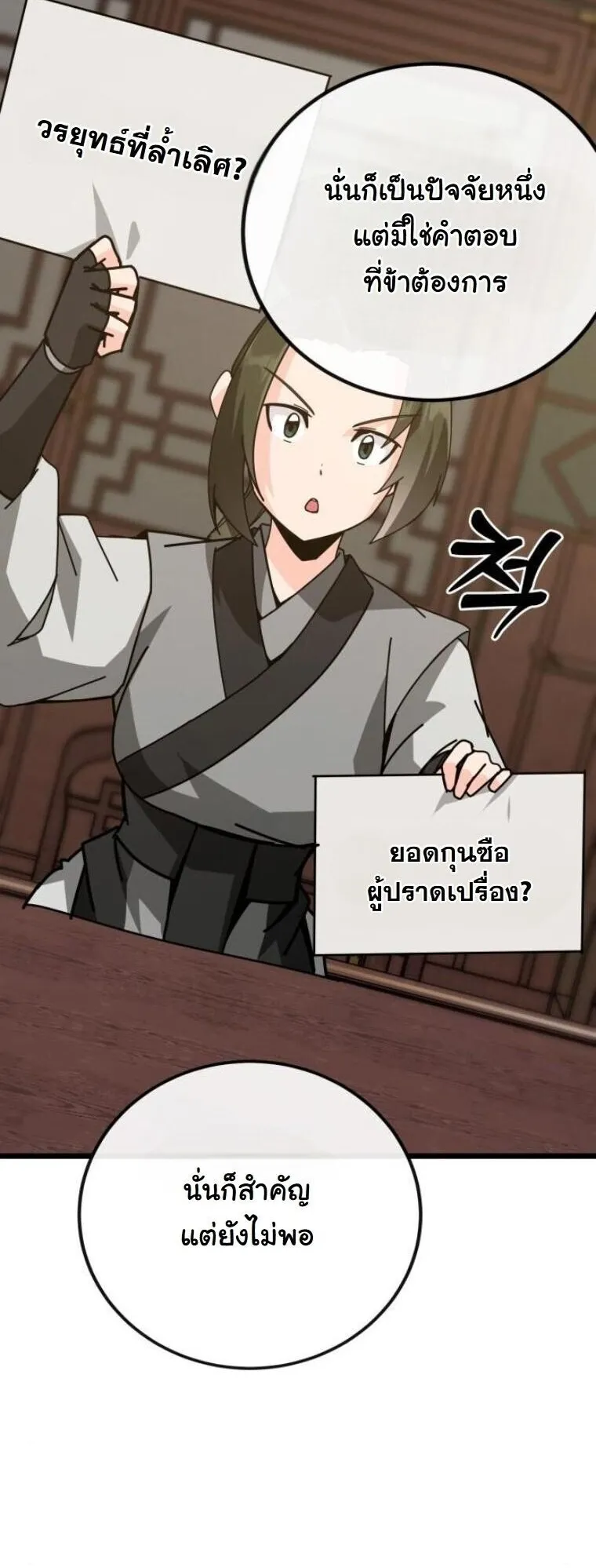 Initializing the Sect System ตอนที่ 28 หน้า 14