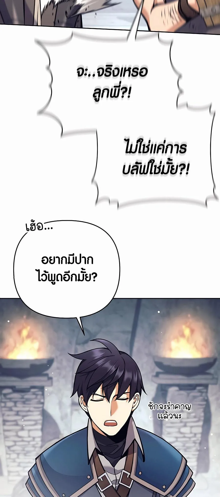 Trash of A Dark Fantasy ตอนที่ 12 หน้า 10