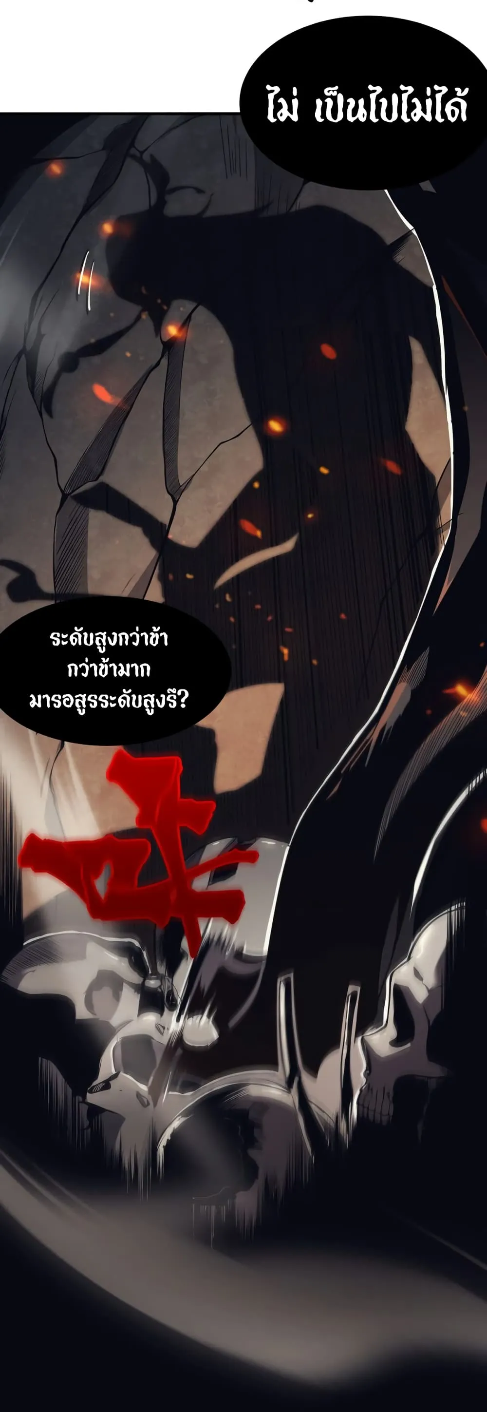 Demonic Evolution ตอนที่ 4 หน้า 14