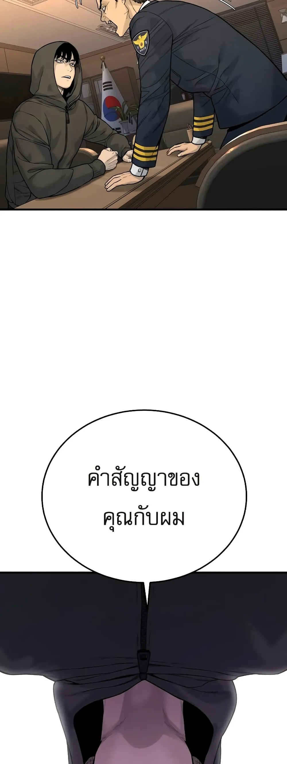 Return of the Bloodthirsty Police ตอนที่ 3 หน้า 5