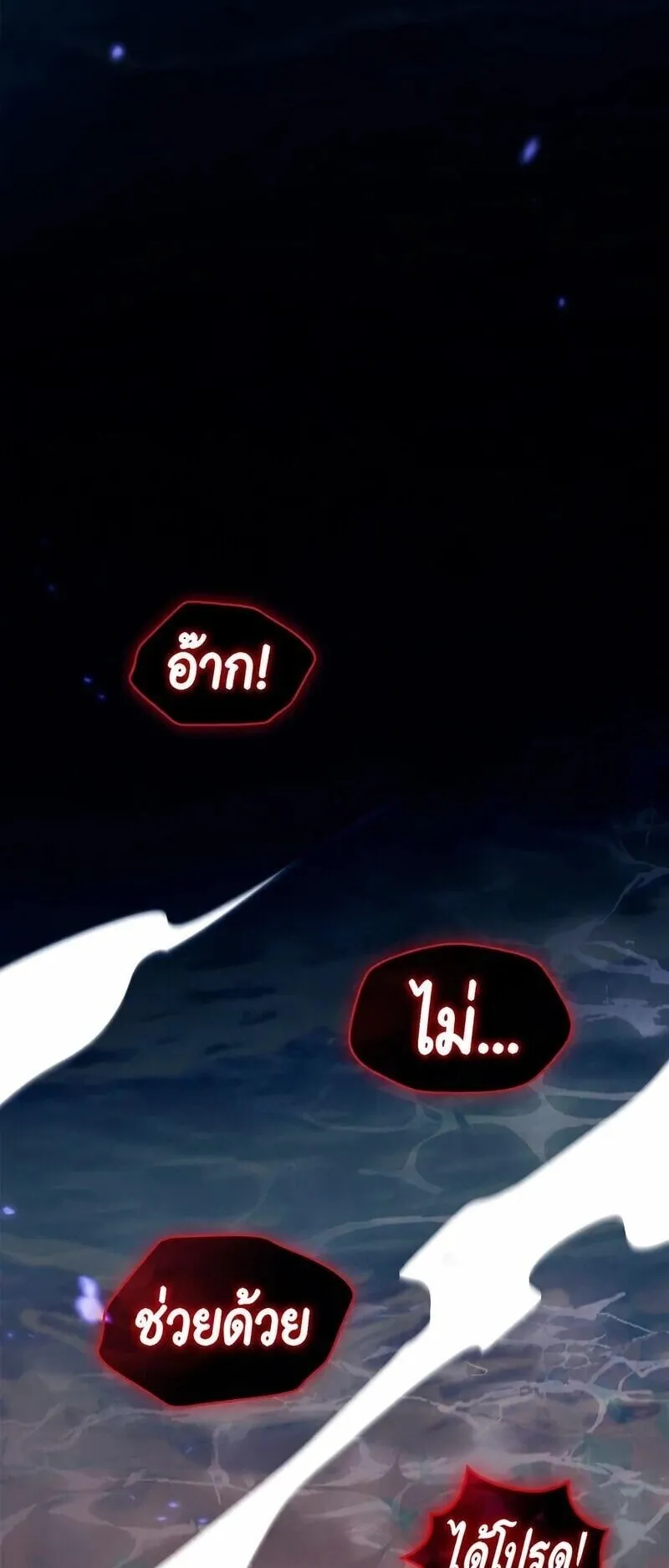 The Player Hides His Past ตอนที่ 105 หน้า 88