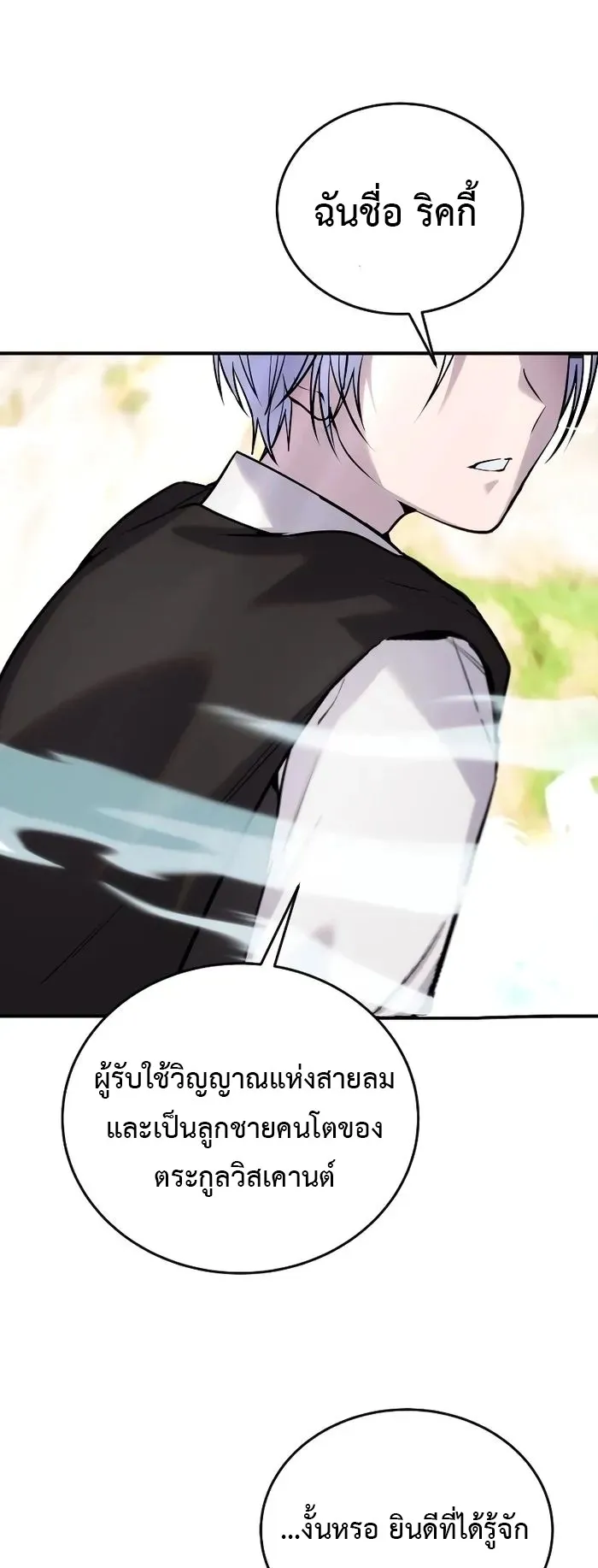 Secretly More Powerful Than the Hero ตอนที่ 7 หน้า 17