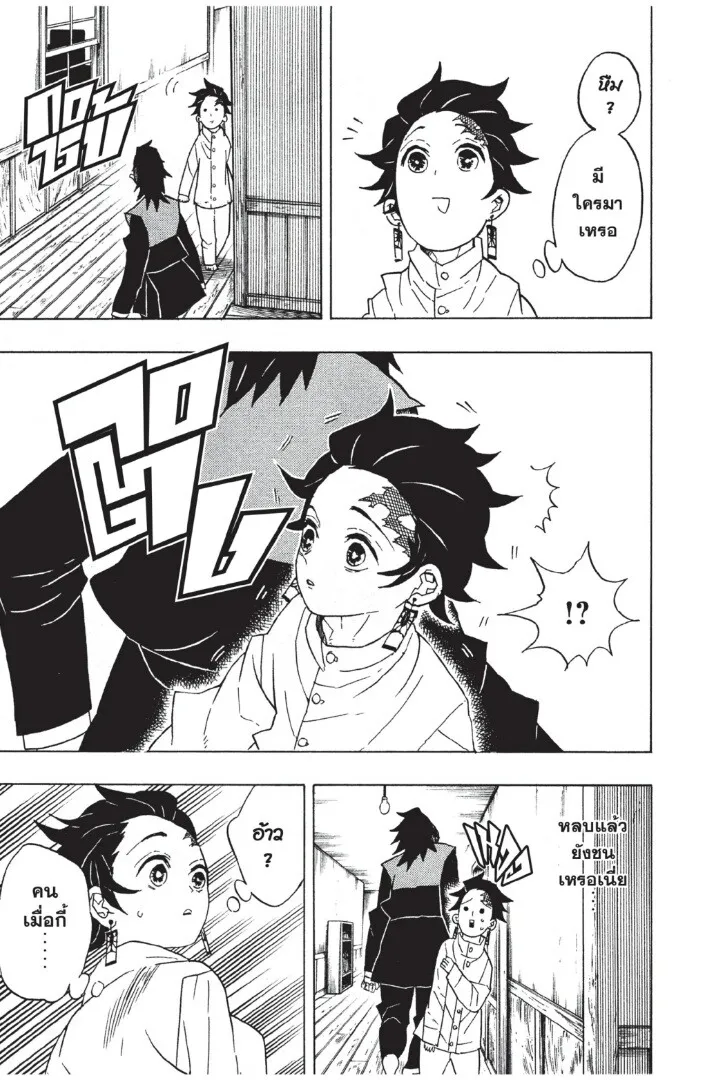 Kimetsu no yaiba ตอนที่ 53 หน้า 9