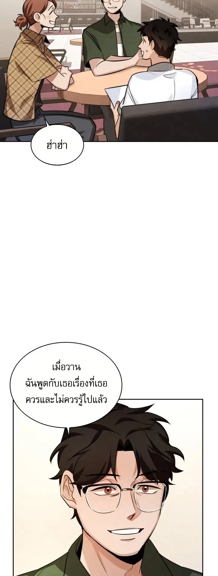 Be the Actor ตอนที่ 4 หน้า 52