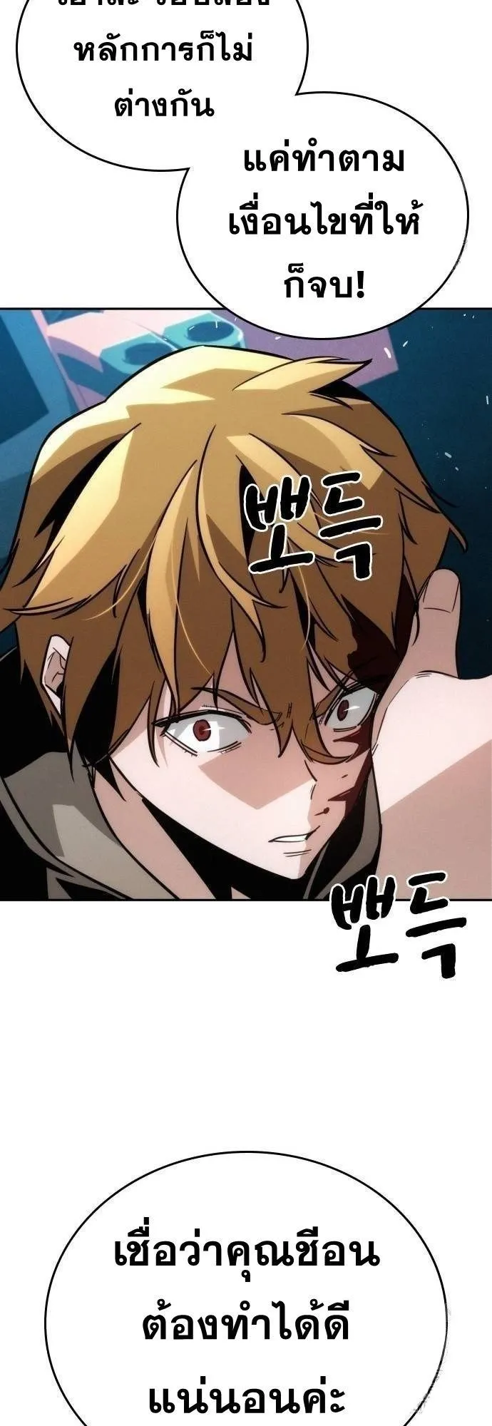 The Regressor Only Protects Me ตอนที่ 12 หน้า 76