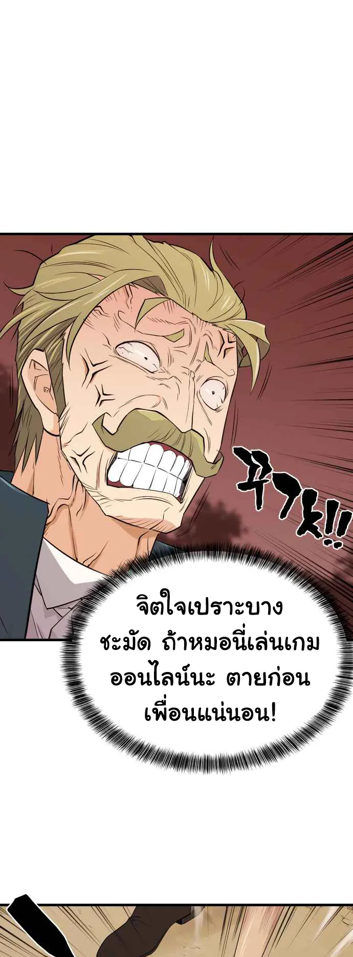 The Greatest Estate Developer ตอนที่ 4 หน้า 63