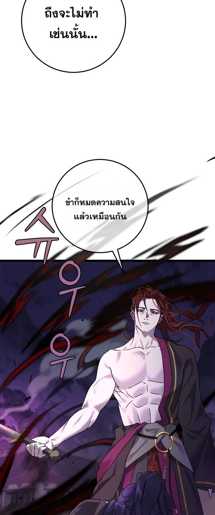The Return of Namgung’s Granddaughter ตอนที่ 1 หน้า 26