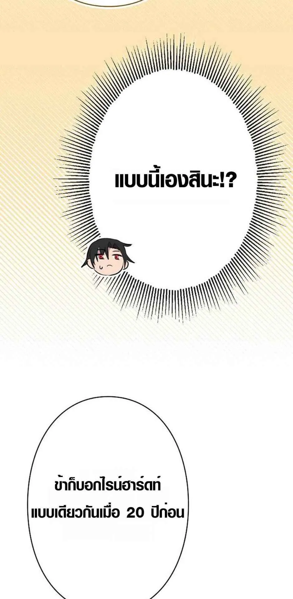 Ore wa Akutou de wa Arimasen ตอนที่ 3 หน้า 41