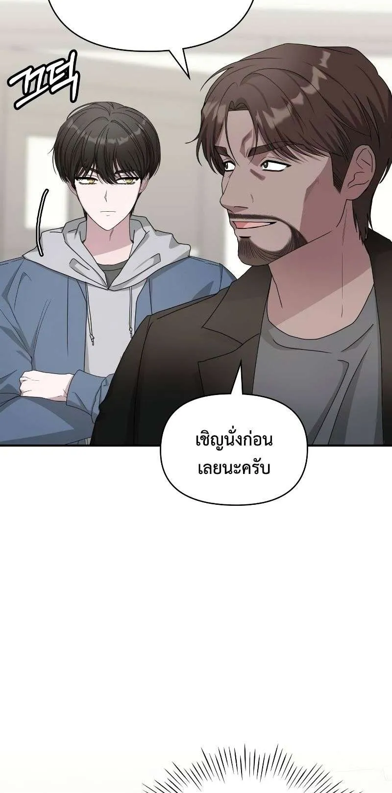 I Was Immediately Mistaken for a Monster Genius Actor ตอนที่ 9 หน้า 77
