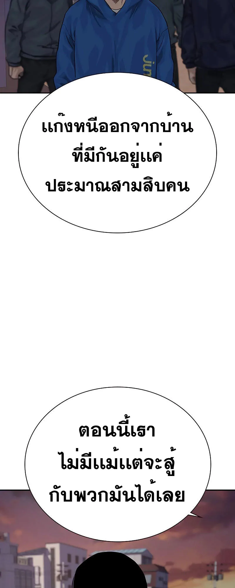 To Not Die ตอนที่ 5 หน้า 45