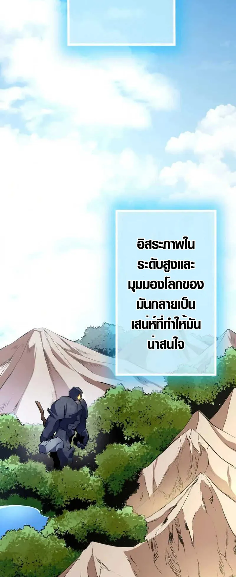 Overpowered at 1 HP ตอนที่ 2 หน้า 47