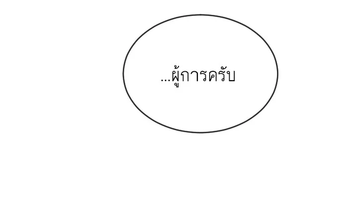 Superhuman Era ตอนที่ 5 หน้า 90