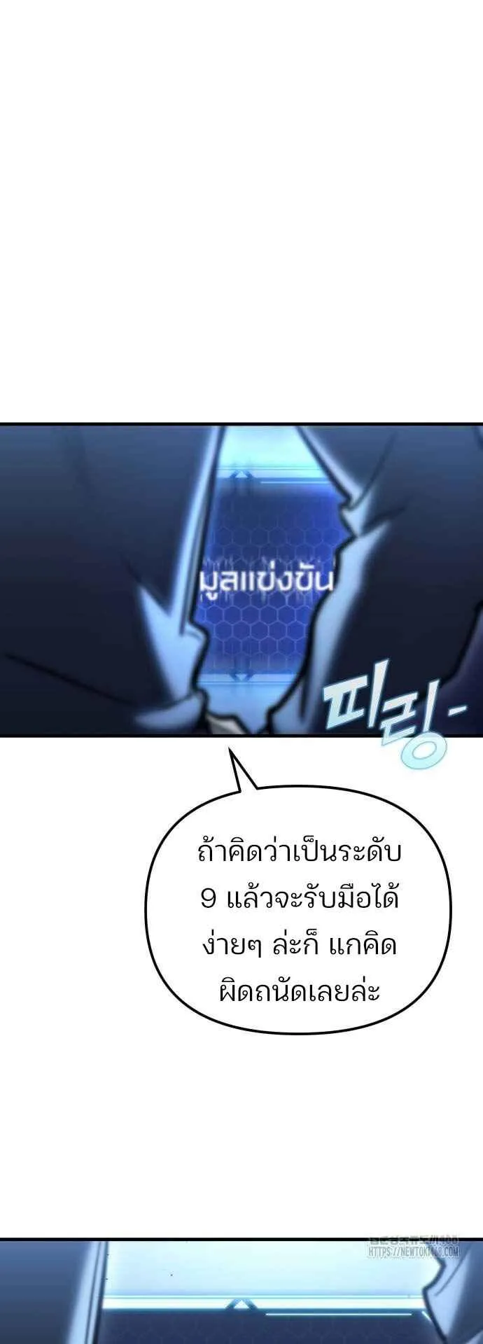 Hiding the logistics center in Apocalypse ตอนที่ 30 หน้า 54