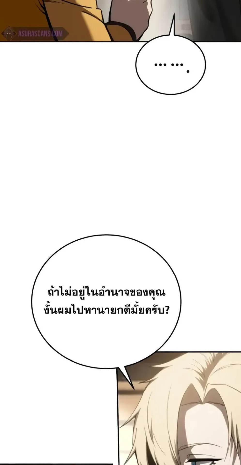 Star-Embracing Swordmaster ตอนที่ 44 หน้า 47