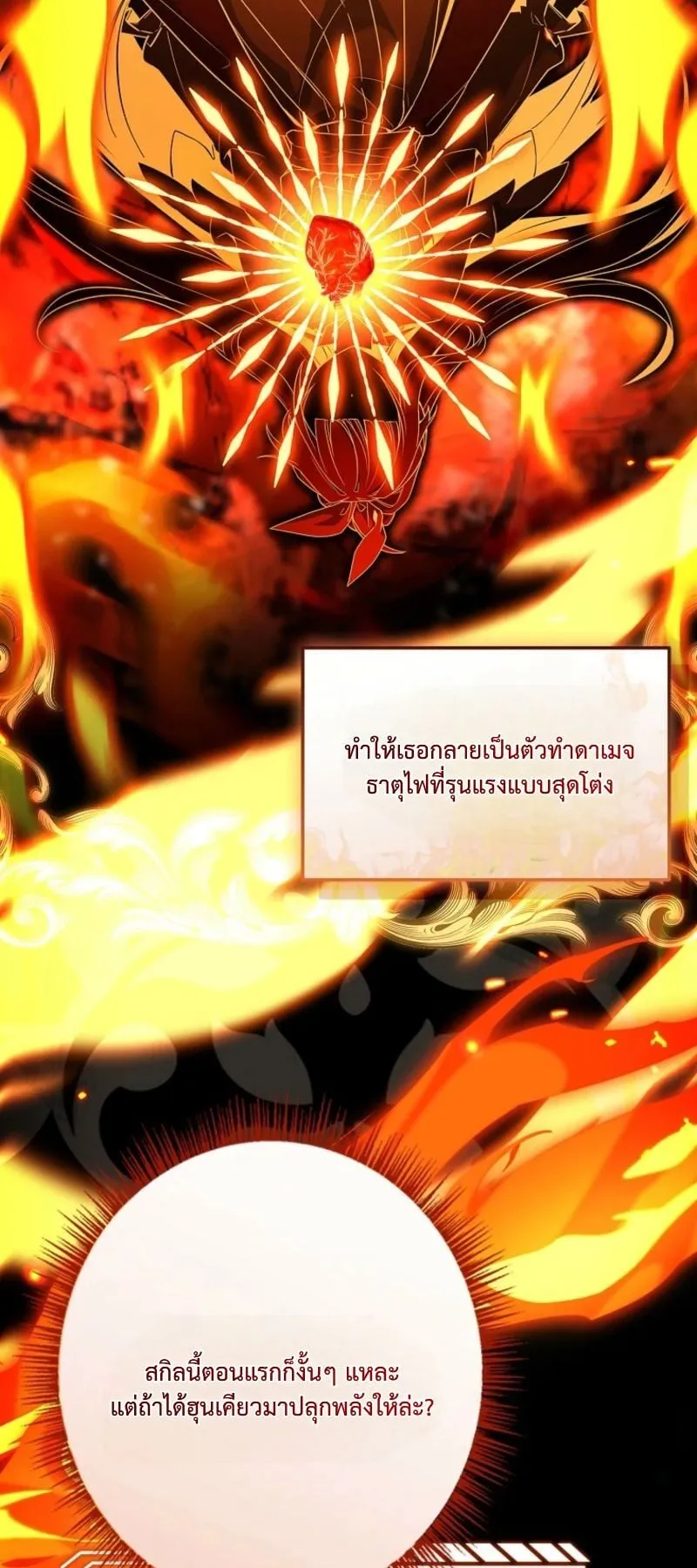 Only I Have an EX-Grade Summon ตอนที่ 12 หน้า 24