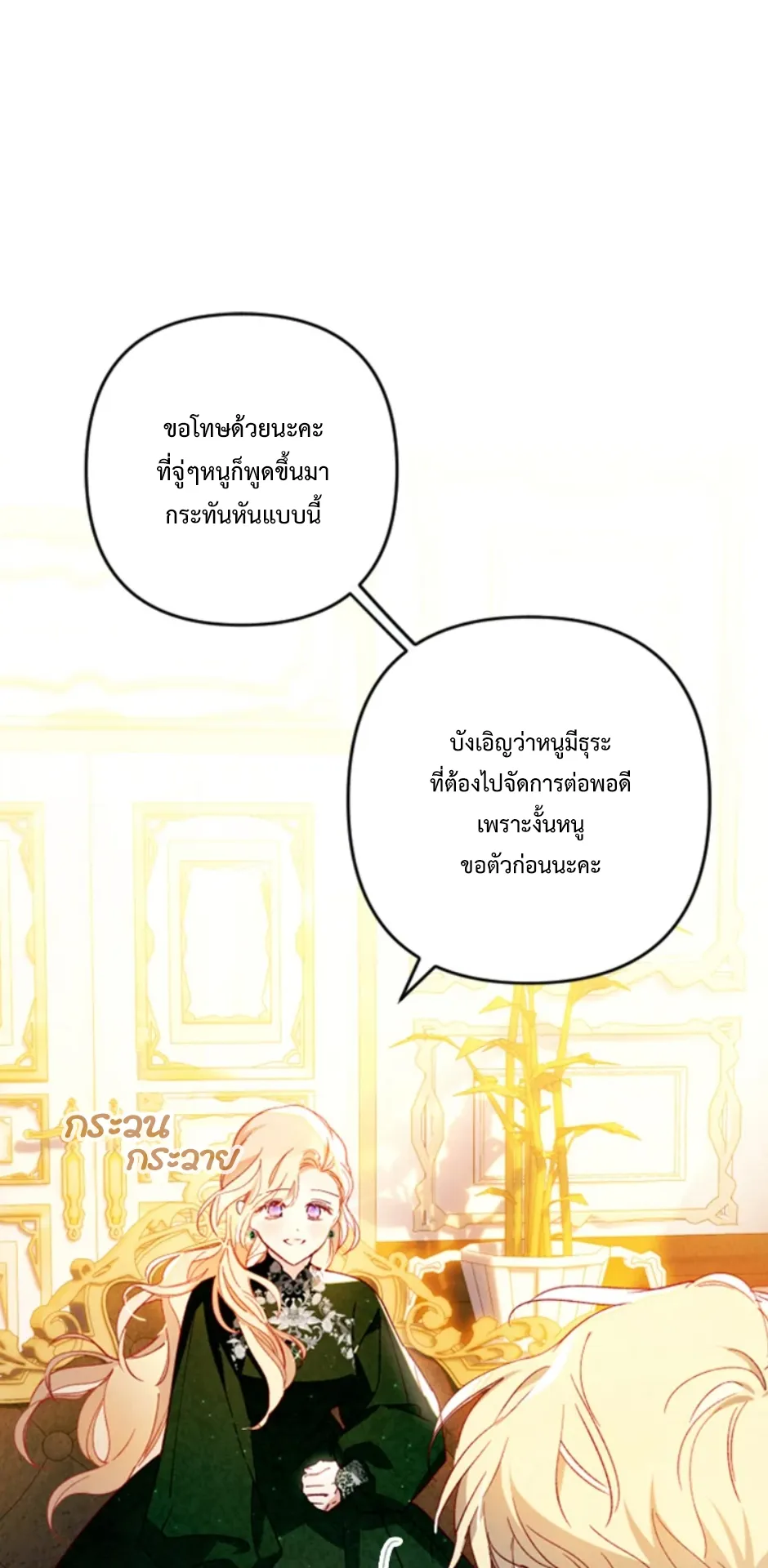 I Raised My Fiance With Money ตอนที่ 3 หน้า 63