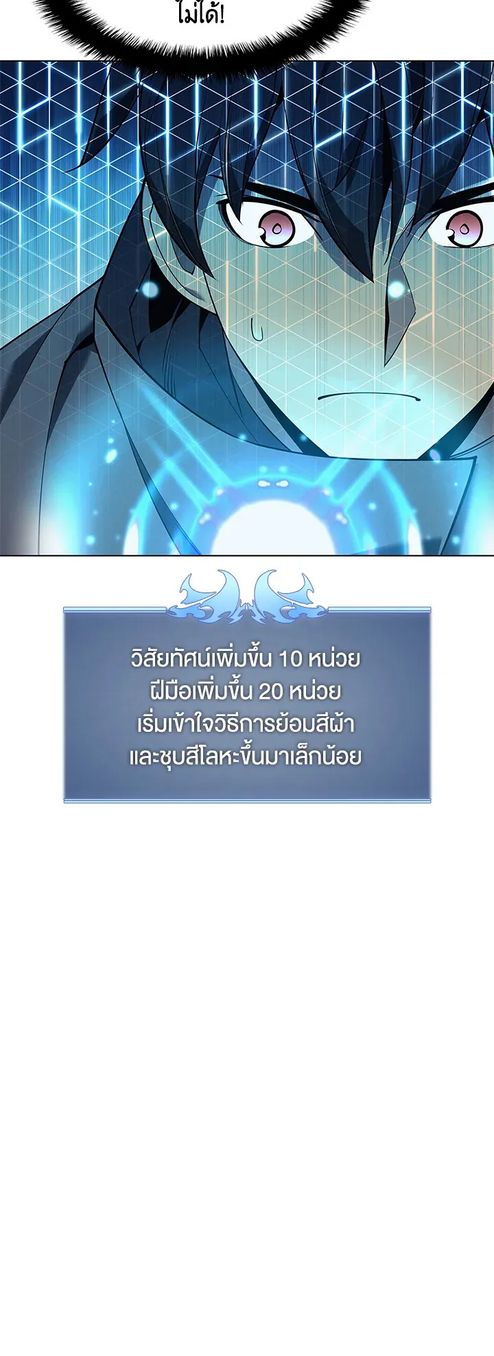 Overgeared ตอนที่ 88 หน้า 20