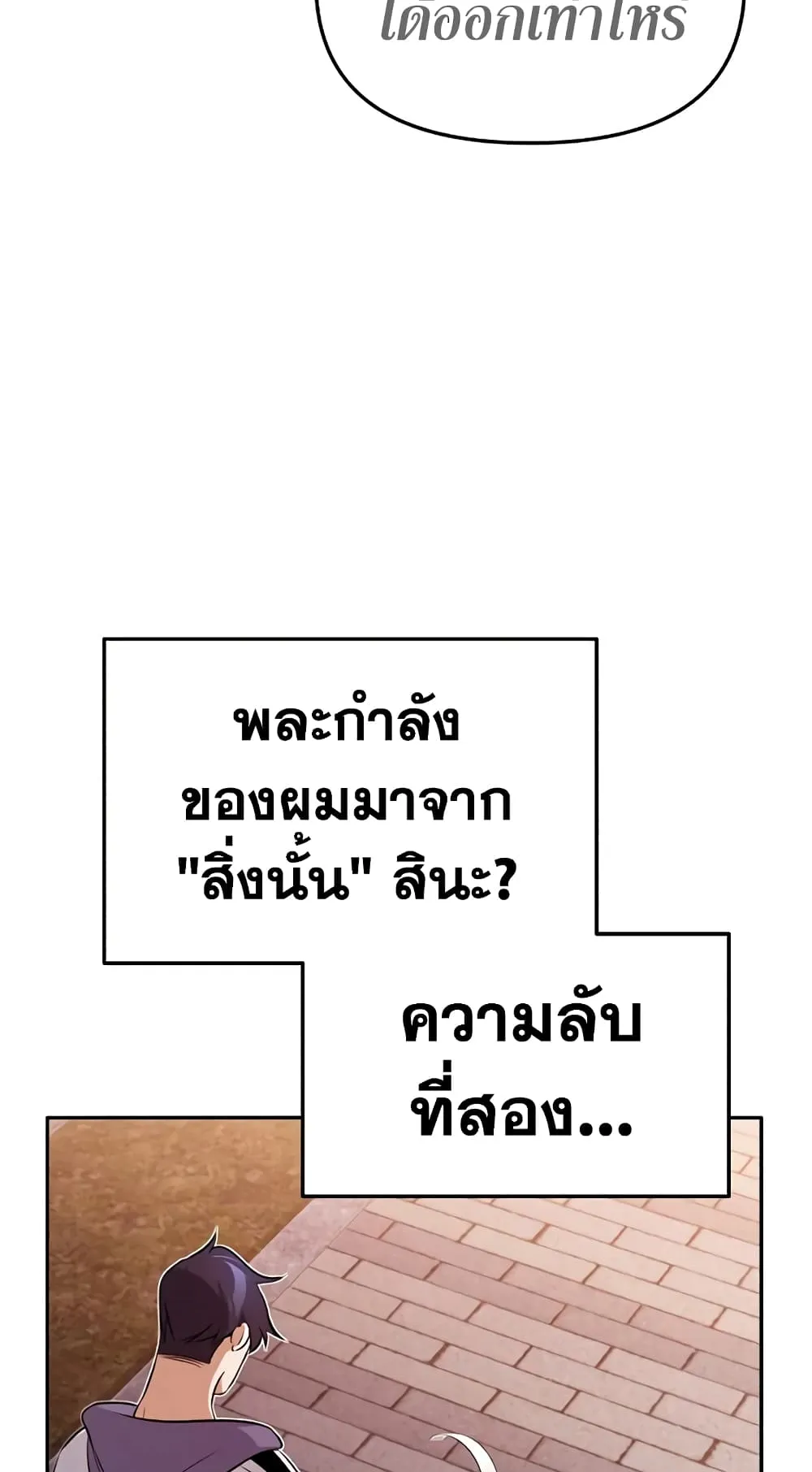 Genius of the Unique Lineage ตอนที่ 1 หน้า 61