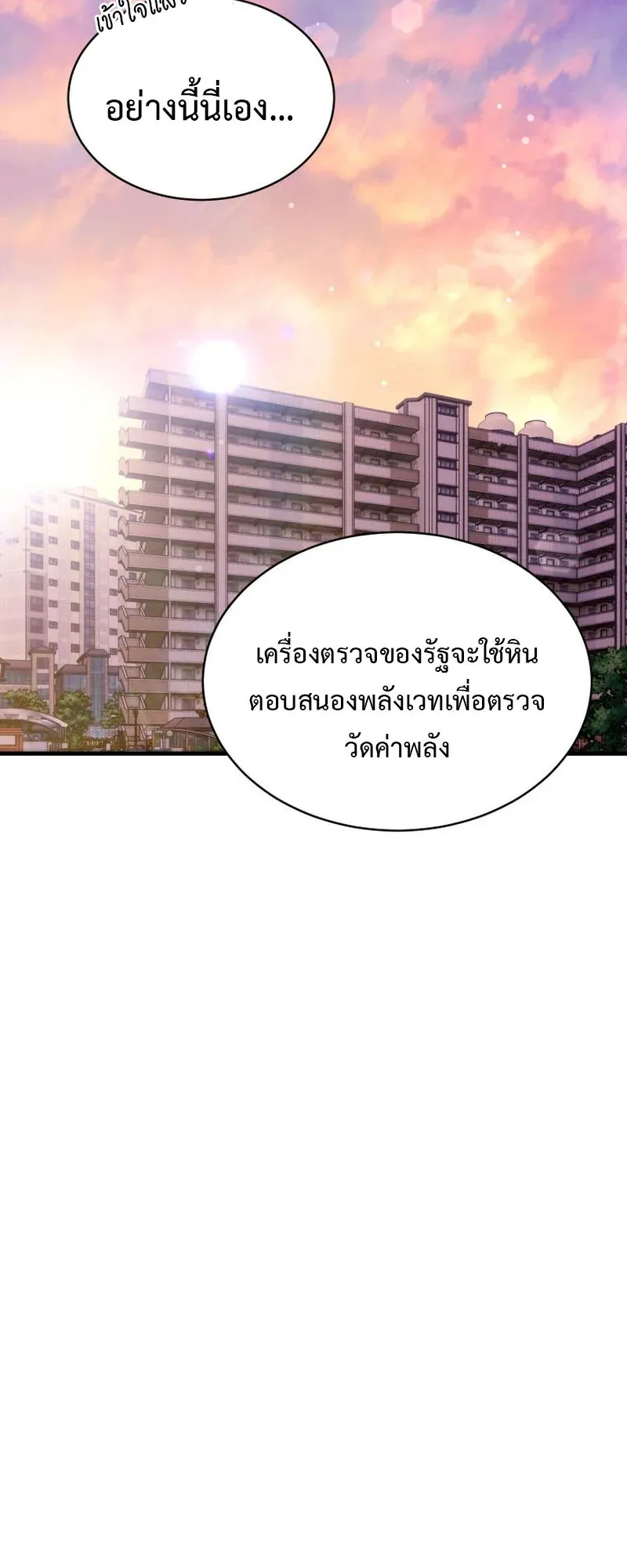 The Ranker Who Just Wants to Retire ตอนที่ 5 หน้า 51