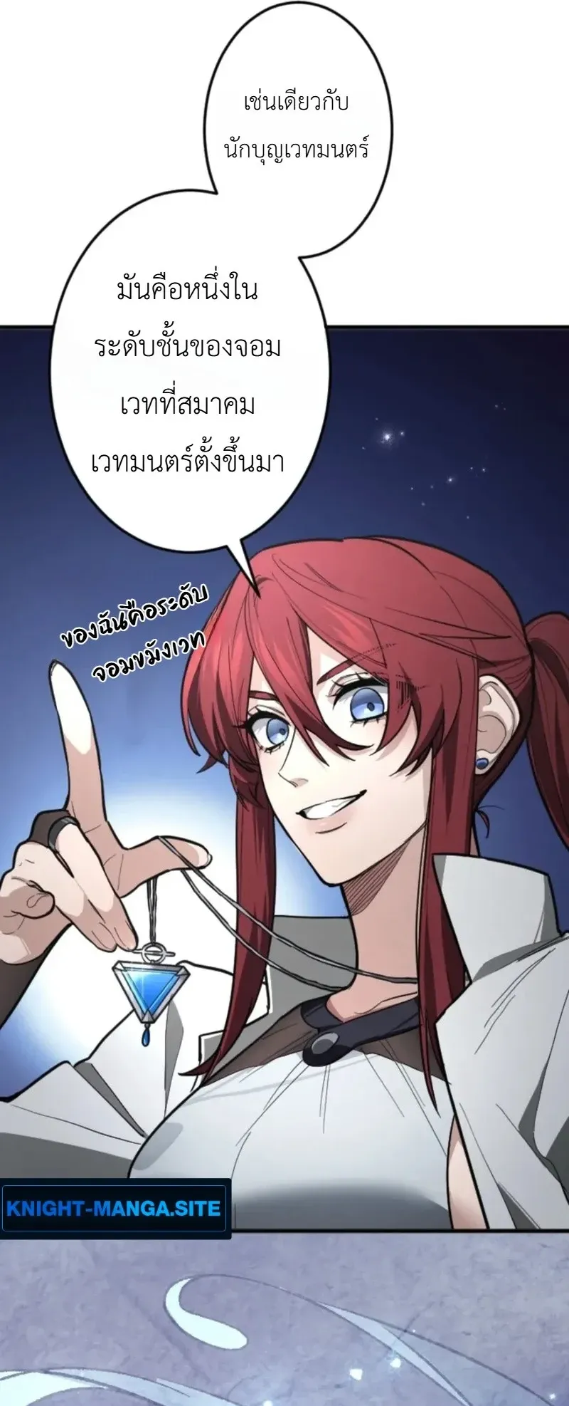 The Magic Theory of the Regressed Sword Saint ตอนที่ 24 หน้า 71