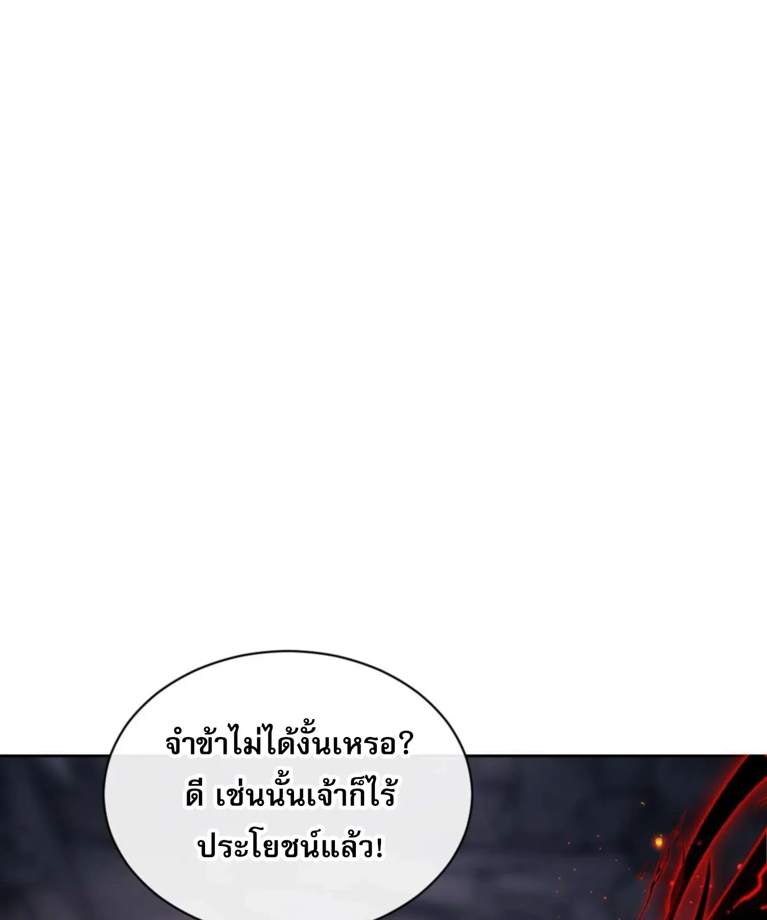 Devious Son of Heaven ตอนที่ 100 หน้า 12