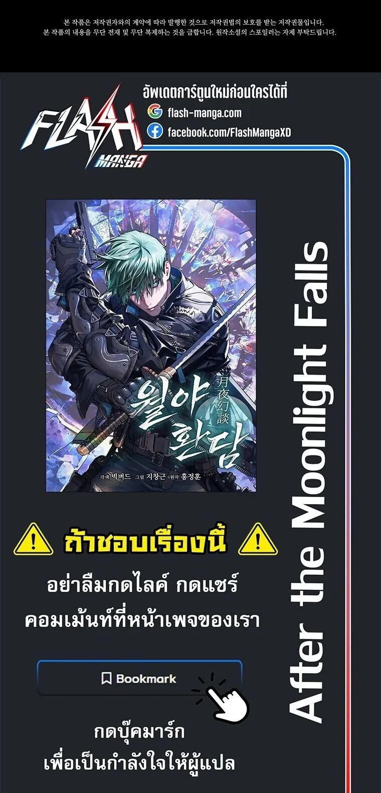 Chronicles of the Moonlit Night ตอนที่ 10 หน้า 83
