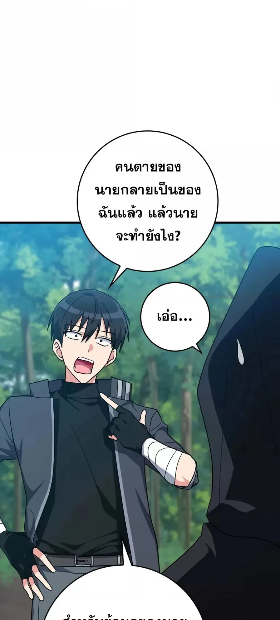 Max Level Player ตอนที่ 16 หน้า 66