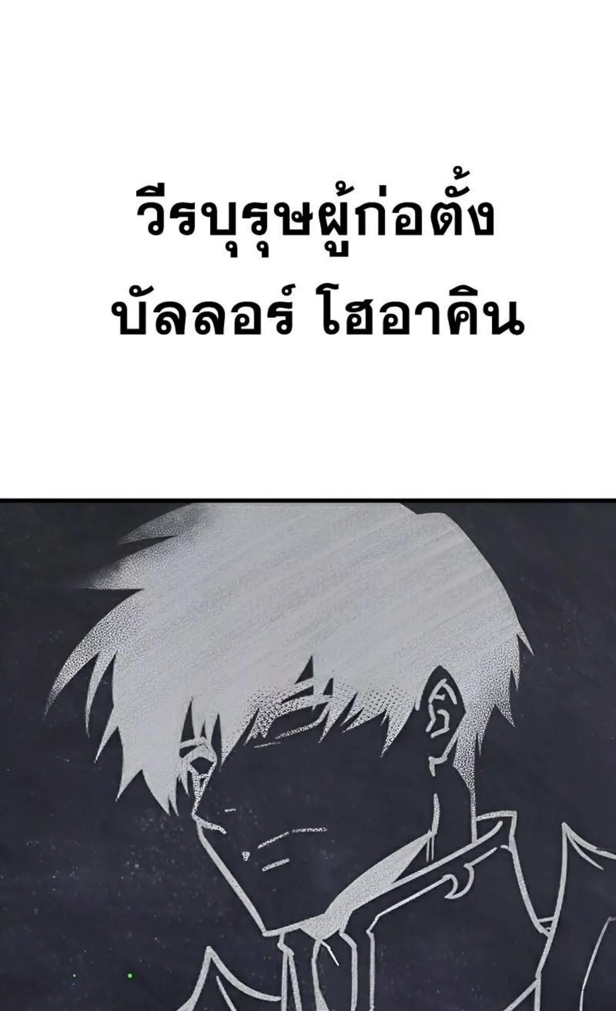 I Took Over The Academy With a Single Sashimi Knife ตอนที่ 8 หน้า 81
