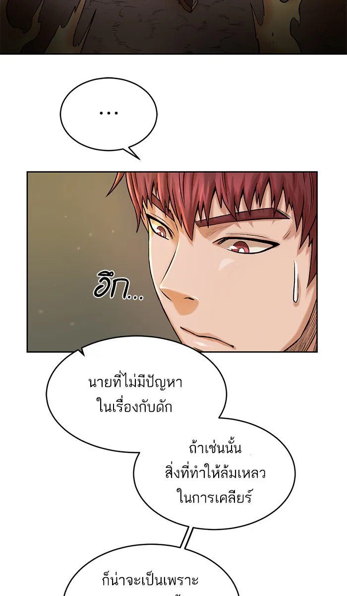 Dungeons & Artifacts ตอนที่ 1 หน้า 132