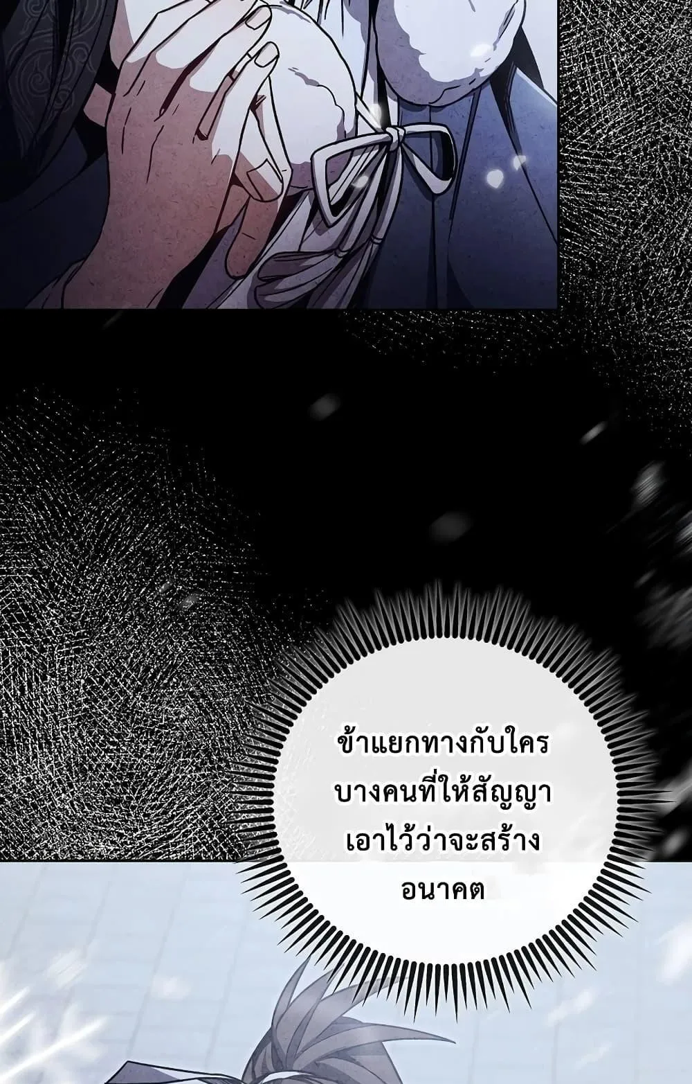 The Twin Swords of the Sima ตอนที่ 10 หน้า 16