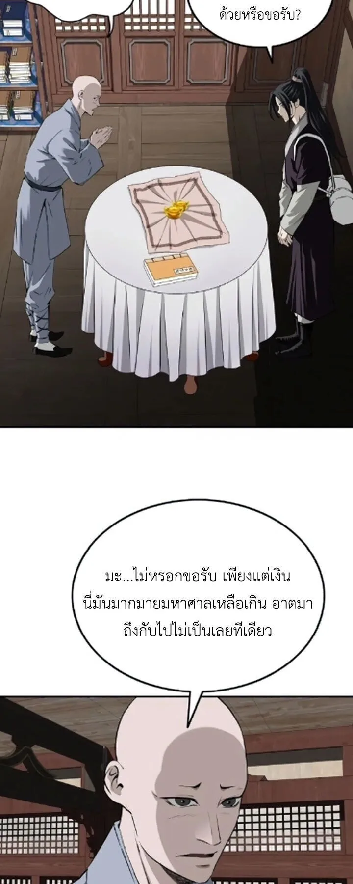The Supreme Demonic Sword ตอนที่ 27 หน้า 14