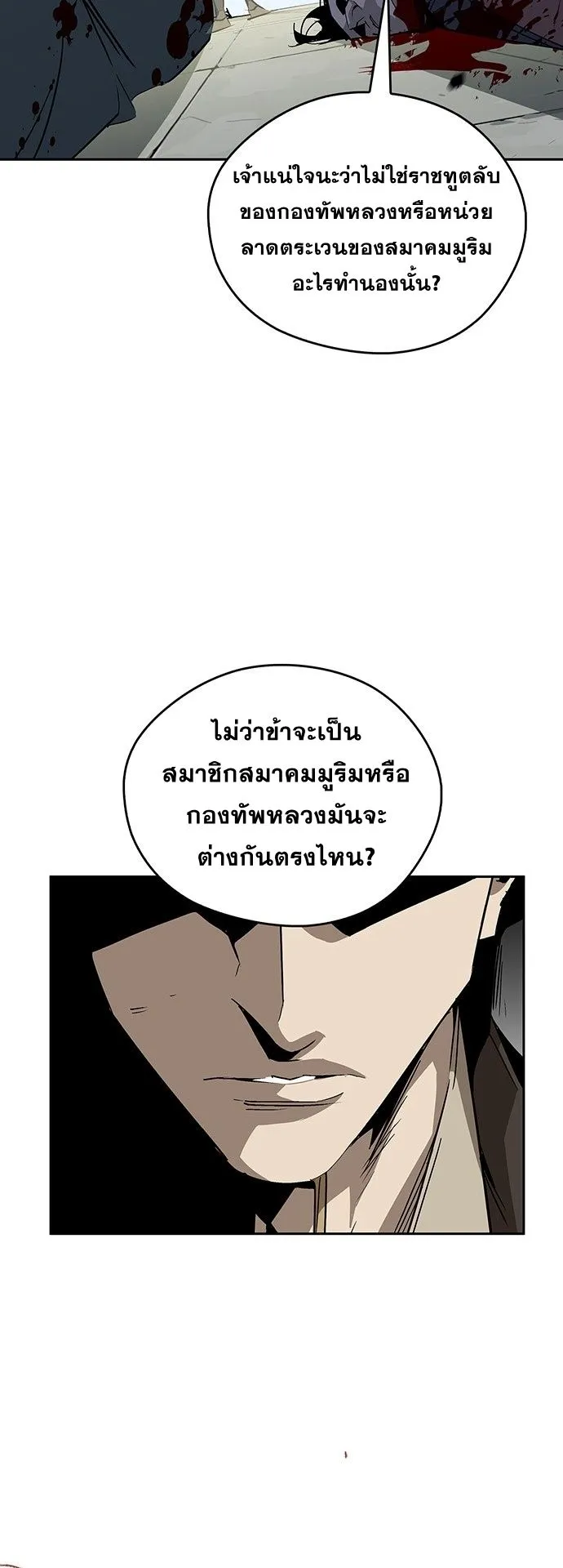 Wild West Murim ตอนที่ 33 หน้า 67