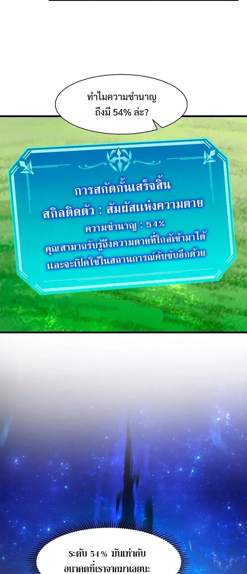 Level Up with Skills ตอนที่ 8 หน้า 60
