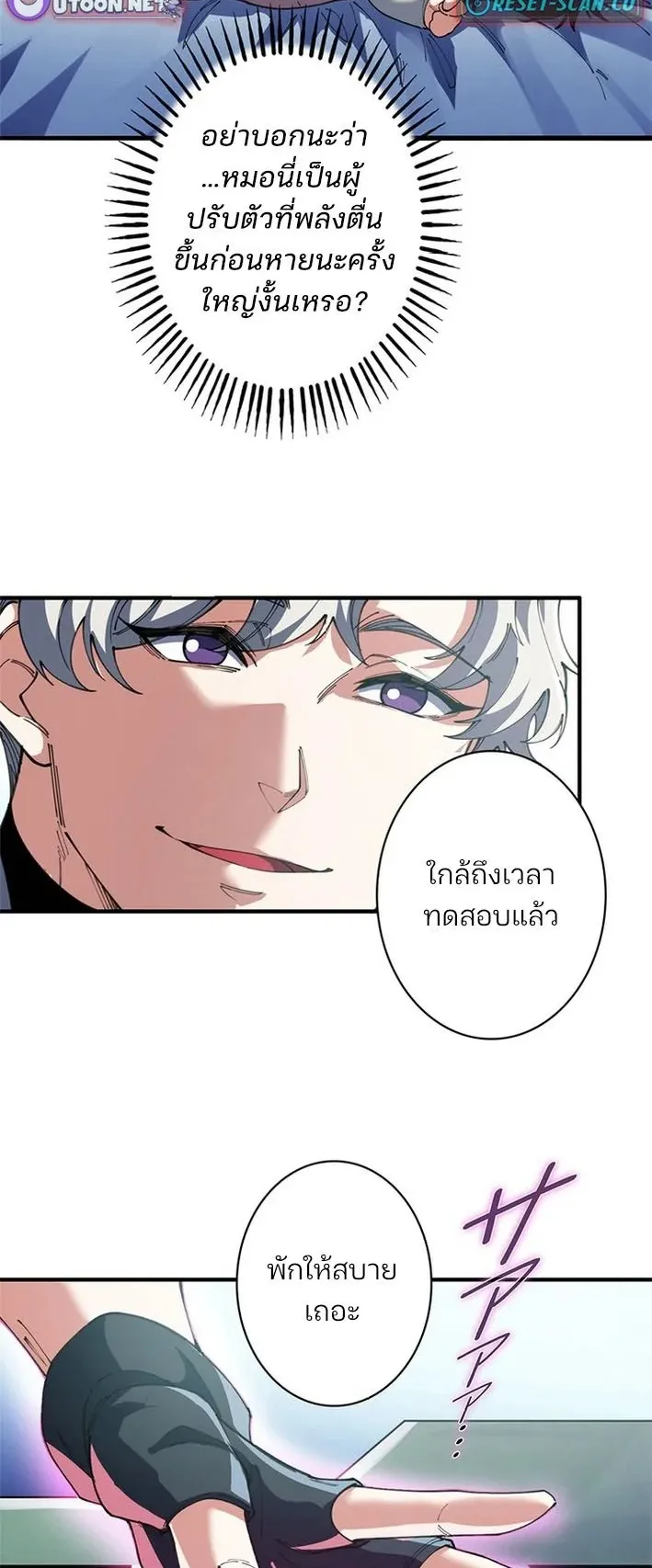 The Chosen SSS-Rank ตอนที่ 19 หน้า 12