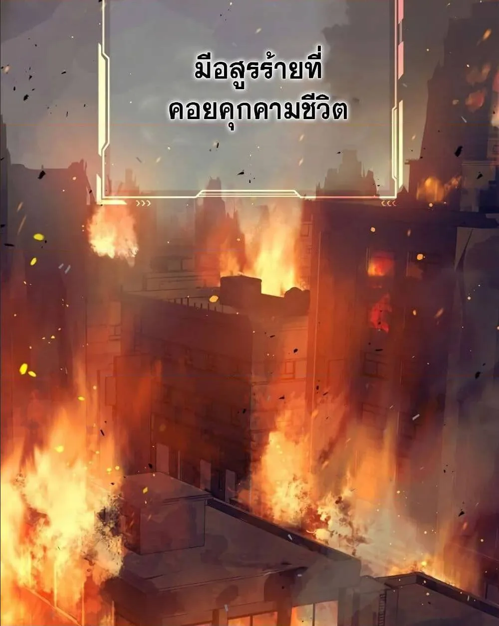 Return of the Frozen Player ตอนที่ 0 หน้า 31