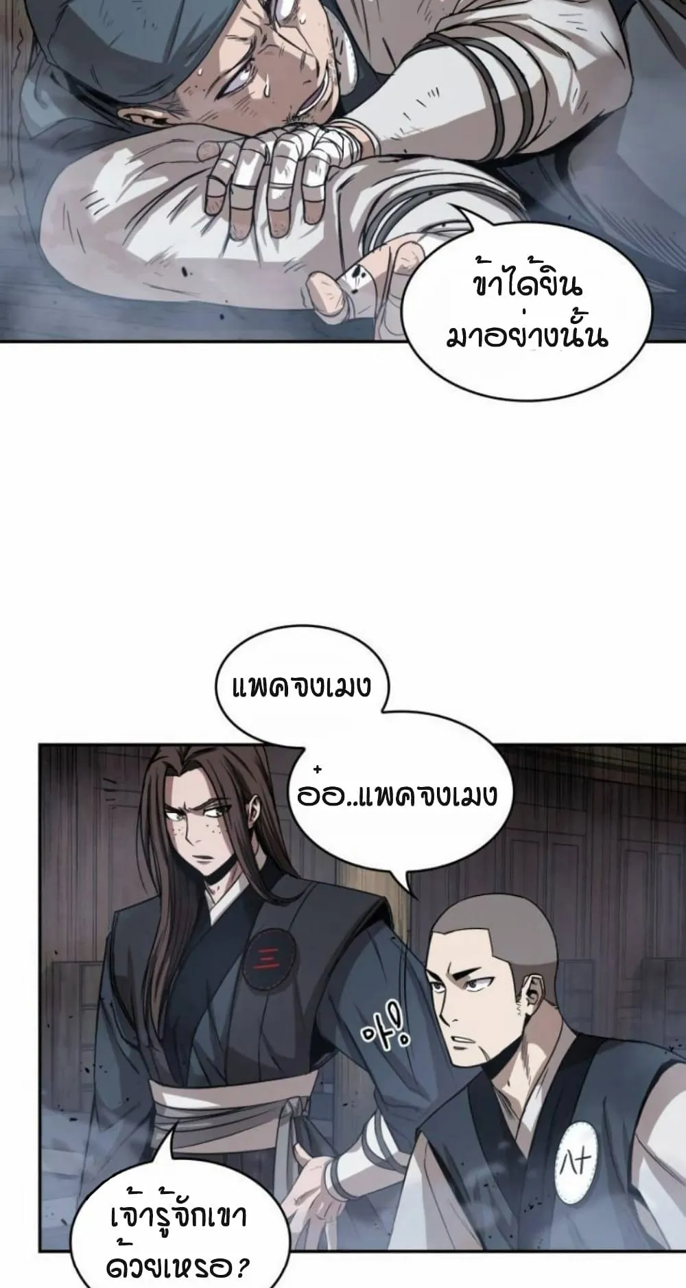 Nano Machine Chapter 16 หน้า 21