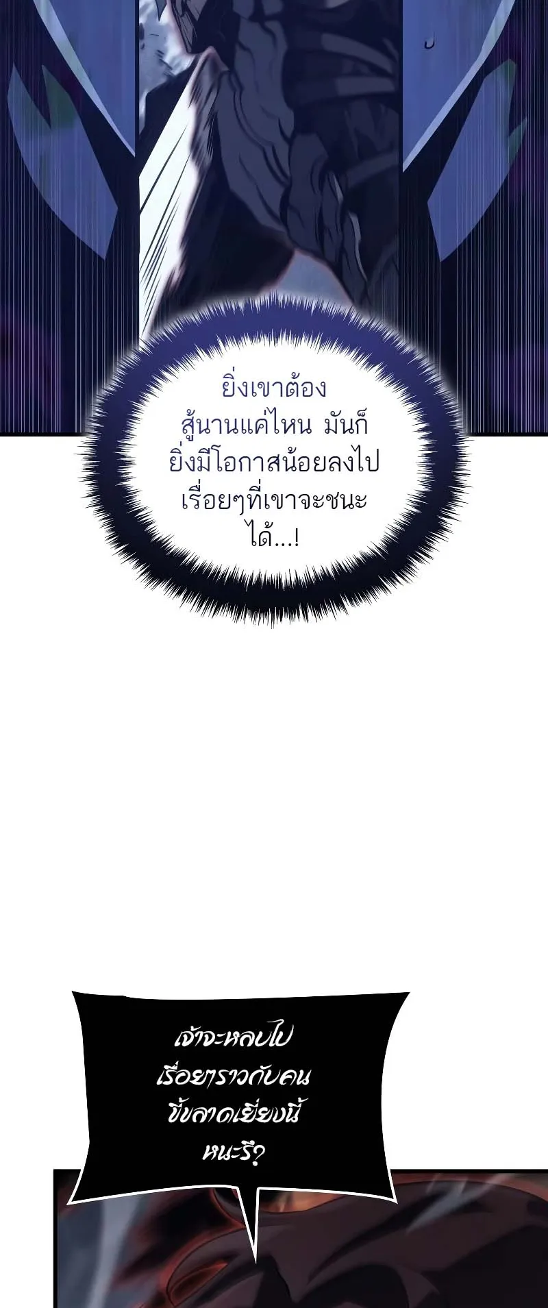 Solo Leveling: Ragnarok ตอนที่ 8 หน้า 50