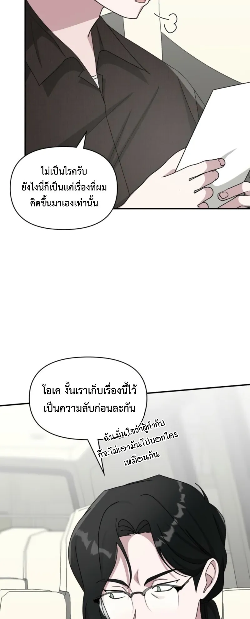 I Was Immediately Mistaken for a Monster Genius Actor ตอนที่ 69 หน้า 14
