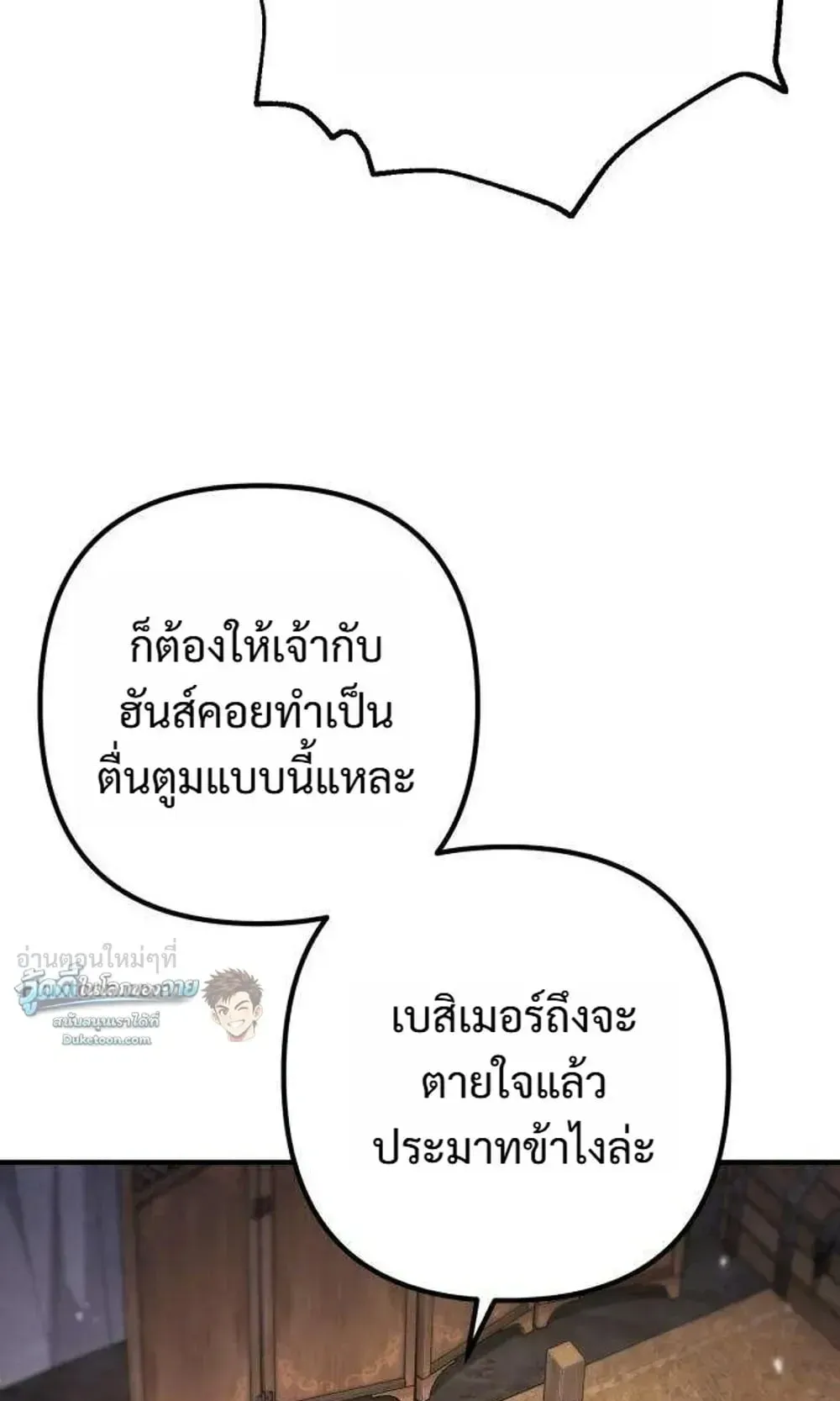 The Frontier Counts 10th-Class Outcast ตอนที่ 21 หน้า 117