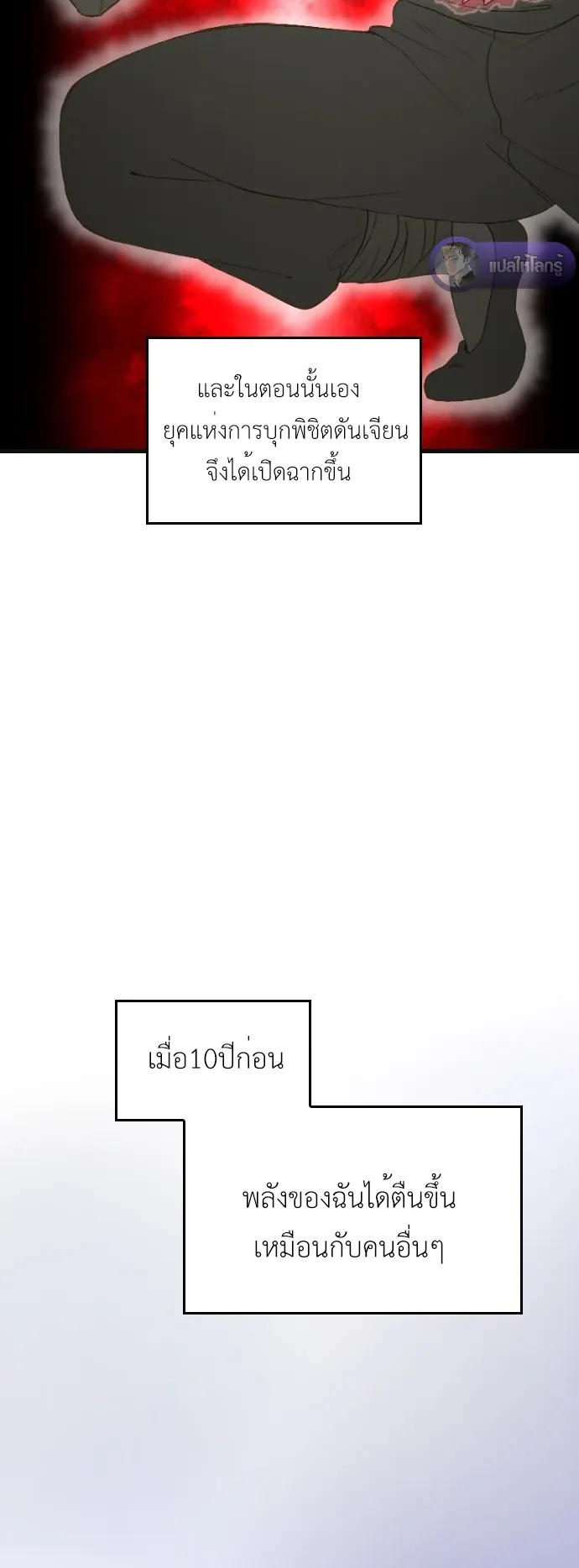 The Akashic Record Which Only I Can Read ตอนที่ 1 หน้า 9